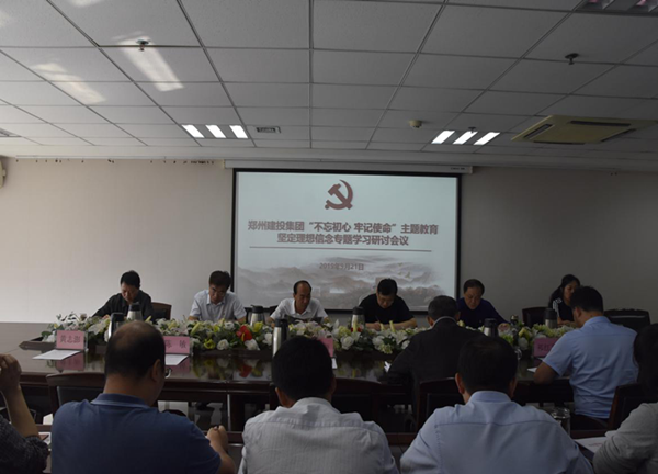 MK体育在线登录举办“不忘初心、牢记使命”主题教育坚定理想信念专题学习研讨会