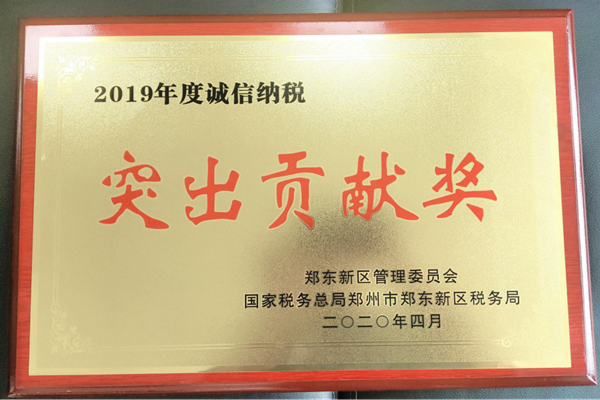 MK体育在线登录荣获郑东新区2019年度诚信纳税“突出贡献奖”