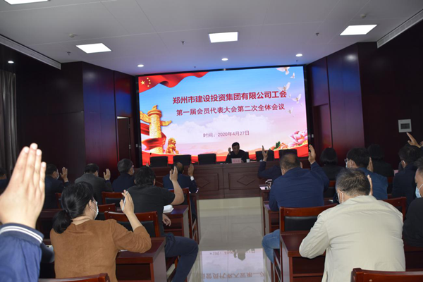 MK体育在线登录工会第一届会员代表大会第二次全体会议顺利召开