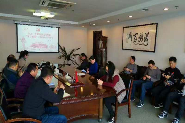 MK体育在线登录机关第一支部委员会召开利用“学习强国”学习教育平台集中学习交流会