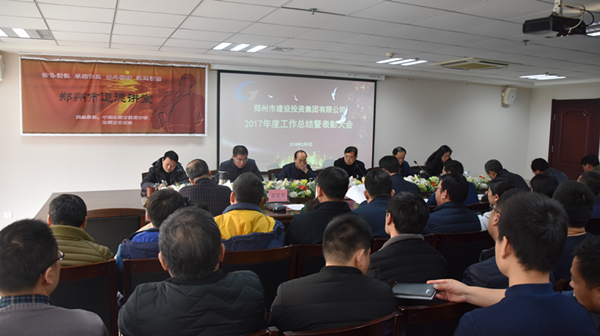 MK体育在线登录2017年度总结表彰大会圆满召开