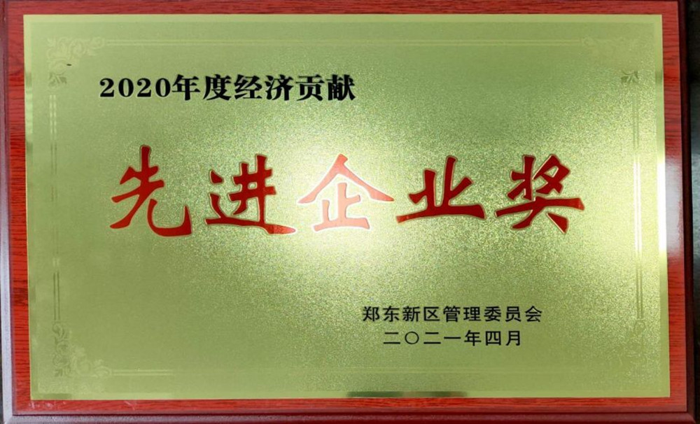 MK体育在线登录荣获郑东新区2020年度“经济贡献先进企业奖”