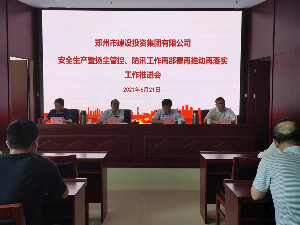 MK体育在线登录召开安全生产暨扬尘管控、防汛工作再部署再推动再落实专题会议