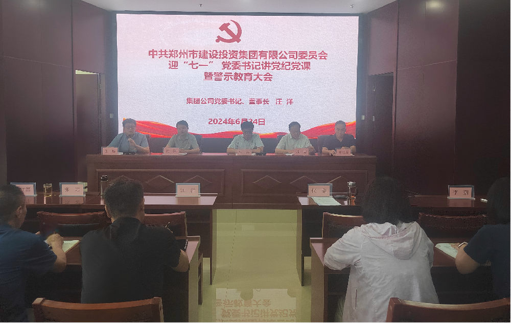 MK体育在线登录开展迎“七一” 党委书记讲党纪党课暨警示教育大会