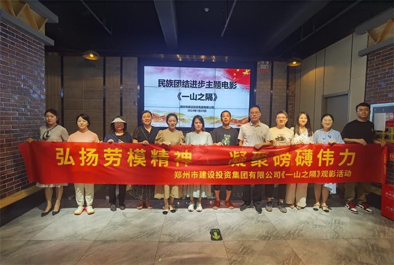 MK体育在线登录组织观看电影《一山之隔》